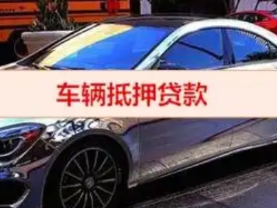 章江汽车抵押借款的额度如何确定？